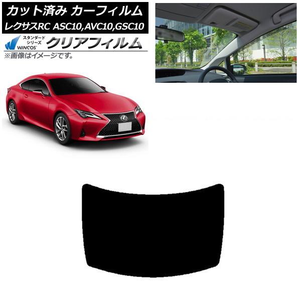 カーフィルム レクサス RC ASC10,AVC10,GSC10 2014年10月〜 リアガラス(1枚型) WINCOS クリア IR85HD AP-WFHD0