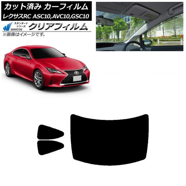 カーフィルム レクサス RC ASC10,AVC10,GSC10 2014年10月〜 リアセット(1枚型) WINCOS クリア IR85HD AP-WFHD0