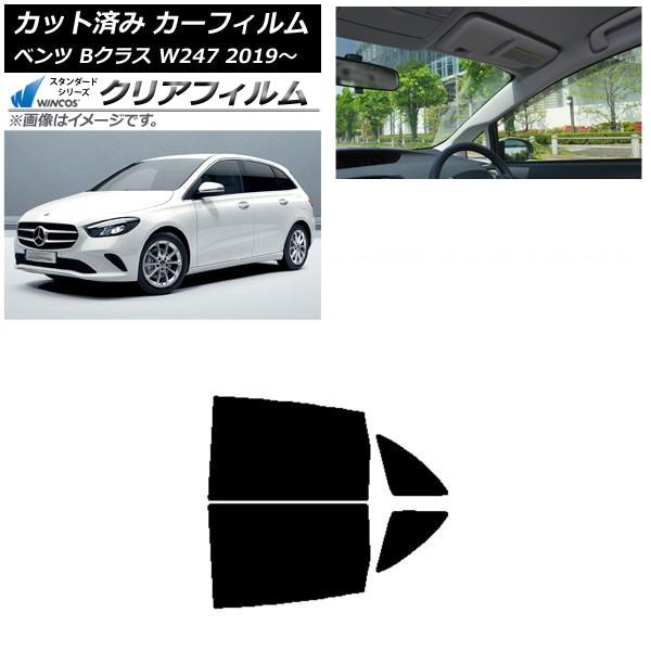 カーフィルム メルセデス・ベンツ Bクラス W247 2019年06月〜 リアドアセット WINCOS クリア IR85HD AP-WFHD0223-RD