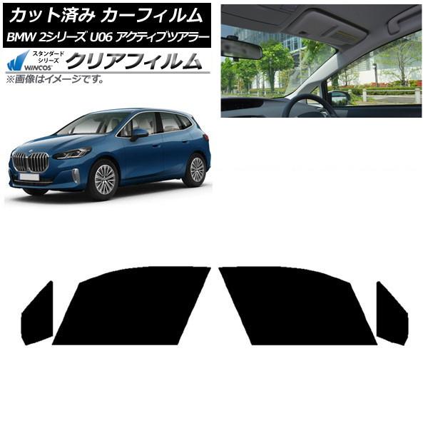 カーフィルム BMW 2シリーズ U06 アクティブツアラー 2022年06月〜 フロントドアセット WINCOS クリア IR85HD AP-WFHD0382
