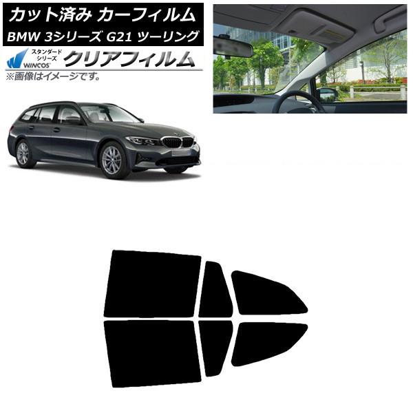 カーフィルム BMW 3シリーズ G21 ツーリング 2019年09月〜 リアドアセット WINCOS クリア UV25HD AP-WFHD0049-RD