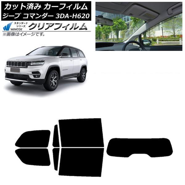 カーフィルム ジープ コマンダー 3DA-H620 2022年10月〜 リアセット(1枚型) WINCOS クリア UV25HD AP-WFHD0416-RDR