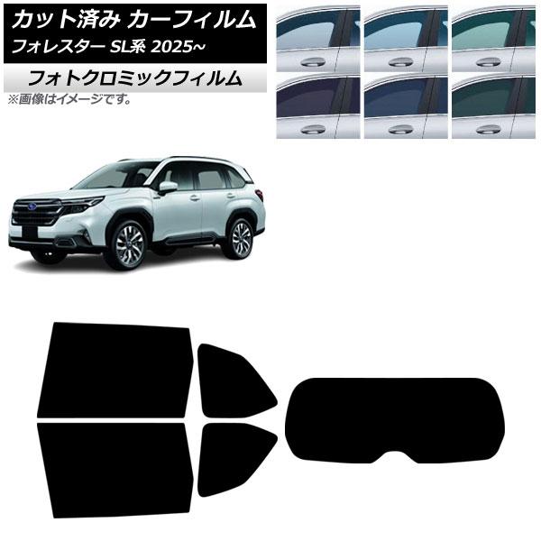 カーフィルム スバル フォレスター SL系 2025年04月〜 リアセット(1枚型) フォトクロミック ブルー7025 AP-WFPM0497-RDR1