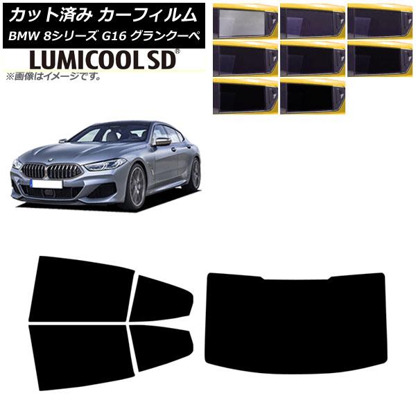 カーフィルム BMW 8シリーズ G16 グランクーペ 2018年〜 リアセット(1枚型) ルミクールSD 選べる8フィルムカラー AP-WFLC0502-RD