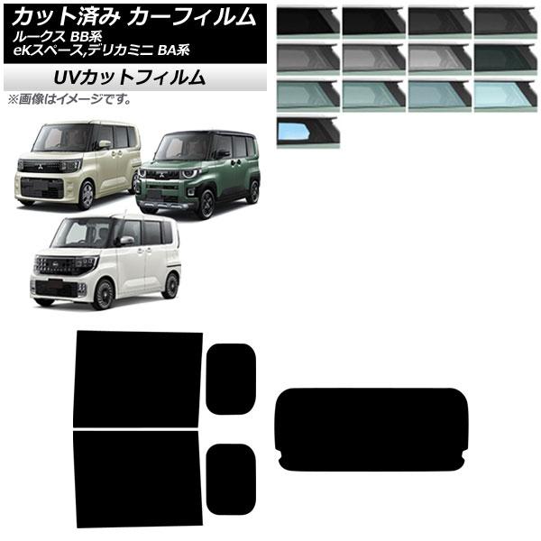 カーフィルム 日産 三菱 ルークス eKスペース デリカミニ BB系 BA系 2025年10月〜 リアセット(1枚型) SK UV 選べる13フィルムカラー A