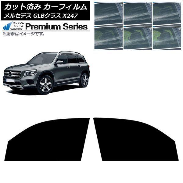 カーフィルム メルセデス・ベンツ GLB X247型 2020年06月〜 フロントドアセット WINCOS プレミアム 選べる6フィルムカラー AP-WFHC0
