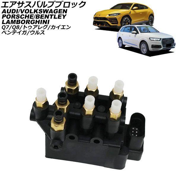 エアサスバルブブロック ベントレー ベンテイガ 4V 2019年〜 AP-4T4862