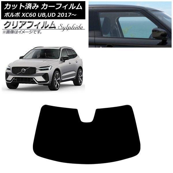 カーフィルム ボルボ XC60 UB,UD 2017年〜 フロントガラス クリアフィルム FGR3500 AP-WFFG0343-FW