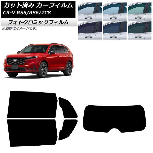カーフィルム ホンダ CR-V RS5/6/ZC8型 2024年07月〜 リアセット(1枚型) フォトクロミック グリーン7520 AP-WFPM0520-RD