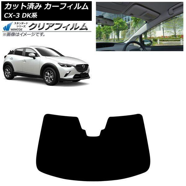 カーフィルム マツダ CX-3 DK系 2015年02月〜 フロントガラス WINCOS クリア UV25HD AP-WFHD0175-FW
