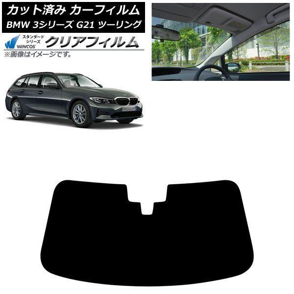 カーフィルム BMW 3シリーズ G21 ツーリング 2019年09月〜 フロントガラス WINCOS クリア IR90HD AP-WFHD0049-FW