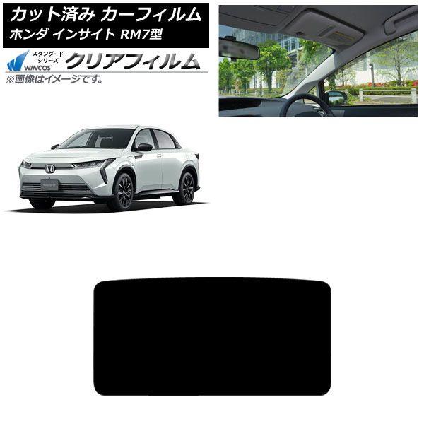 カーフィルム ホンダ インサイト RM7型 2026年04月〜 サンルーフ WINCOS クリア UV25HD AP-WFHD0528-S