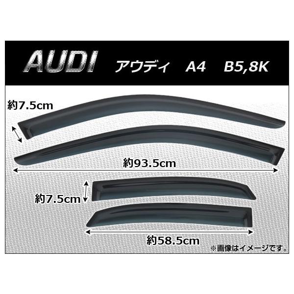 サイドバイザー アウディ A4 セダン B5,8K 1994年〜2000年 AP-SVTH-AU05 入数：1セット(4枚)