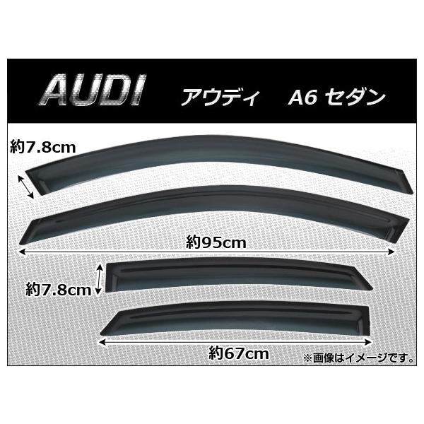 サイドバイザー アウディ A6 セダン 4B,C5 1997年〜2004年 AP-SVTH-AU04 入数：1セット(4枚)