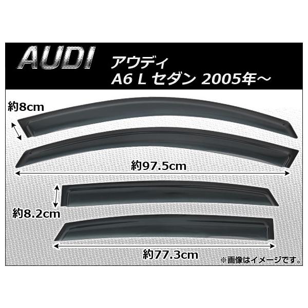 サイドバイザー アウディ A6 L セダン 2005年〜 AP-SVTH-AU09 入数：1セット(4枚)
