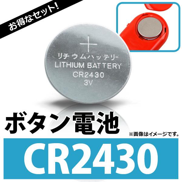 AP ボタン電池 CR2430 コイン形リチウム電池 AP-UJ0299-100 入数：1セット(約100個)