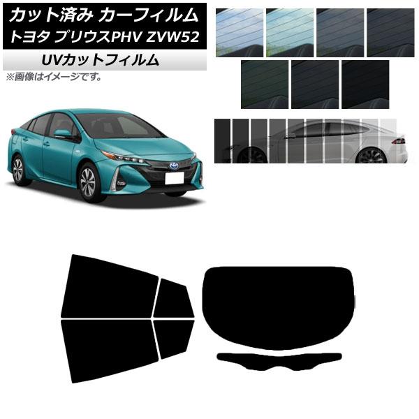 カーフィルム トヨタ プリウスPHV ZVW52 2017年02月〜 リアセット(1枚型) SK UV 選べる13フィルムカラー AP-WFSK0008-RDR