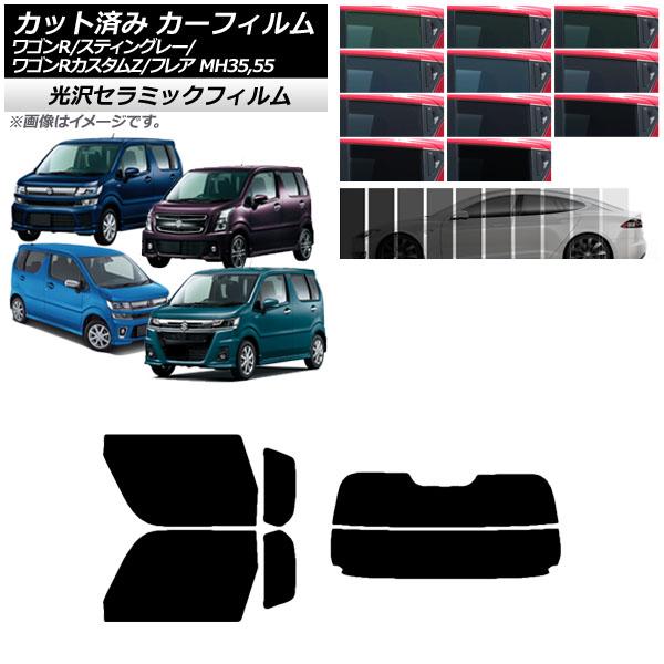 カーフィルム マツダ スズキ フレア ワゴンR/スティングレー/カスタムZ MJ55S/95S MH35/55/85/95 リアセット(分割) IR UV 断熱