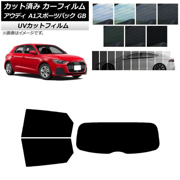 カーフィルム アウディ A1 スポーツバック GB 2019年〜 リアセット(1枚型) SK UV 選べる13フィルムカラー AP-WFSK0053-RDR1