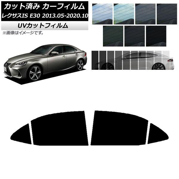 カーフィルム レクサス IS E30 2013年05月〜2020年10月 リアドアセット SK UV 選べる13フィルムカラー AP-WFSK0066-RD