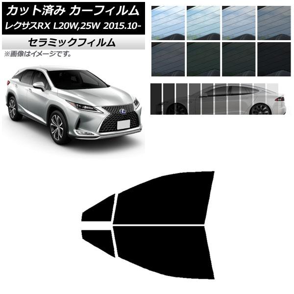 カーフィルム レクサス RX AGL20W,25W/GYL20W,25W 2015年10月〜 フロントドアセット IR UV 断熱 選べる13フィルムカラー A