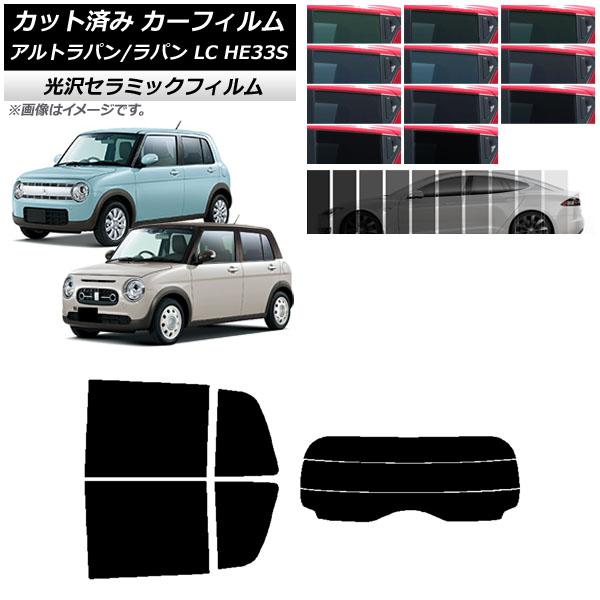 カーフィルム スズキ アルトラパン/アルトラパンLC HE33S 2015年06月〜 リアセット(分割) IR UV 断熱 選べる13フィルムカラー AP-WF