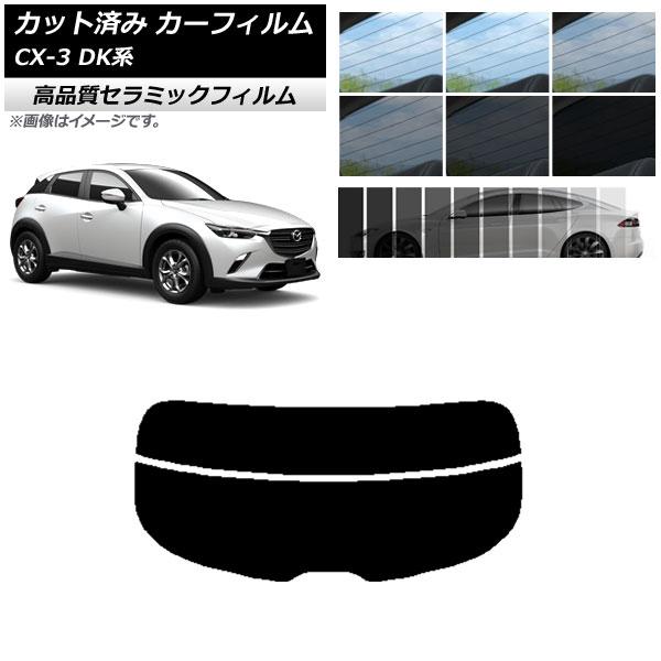 カット済み カーフィルム マツダ CX-3 DK系 2015年02月〜 NC UV 高断熱 リアガラス(分割) 選べる9フィルムカラー AP-WFNC0175-