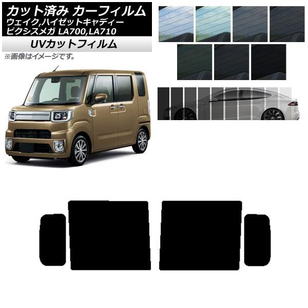 カーフィルム ピクシスメガ ウェイク/ハイゼットキャディー LA700/710A,S,V リアドアセット SK UV 選べる13フィルムカラー AP-WFSK0
