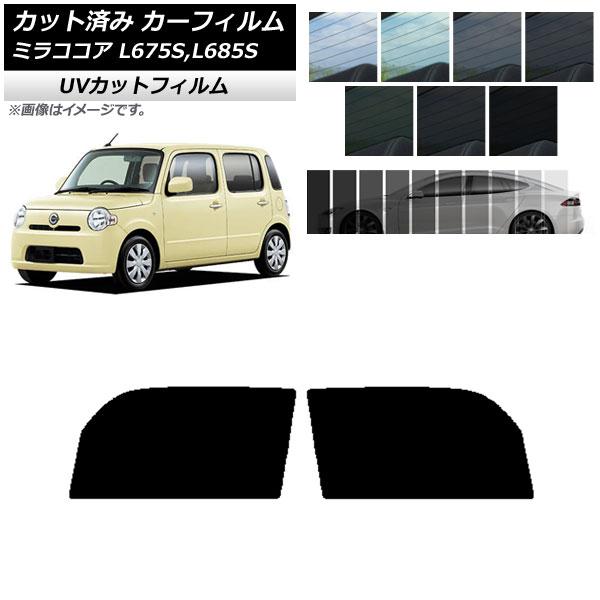 カーフィルム ダイハツ ミラココア L675S,L685S フロントドアセット SK UV 選べる13フィルムカラー AP-WFSK0170-FD