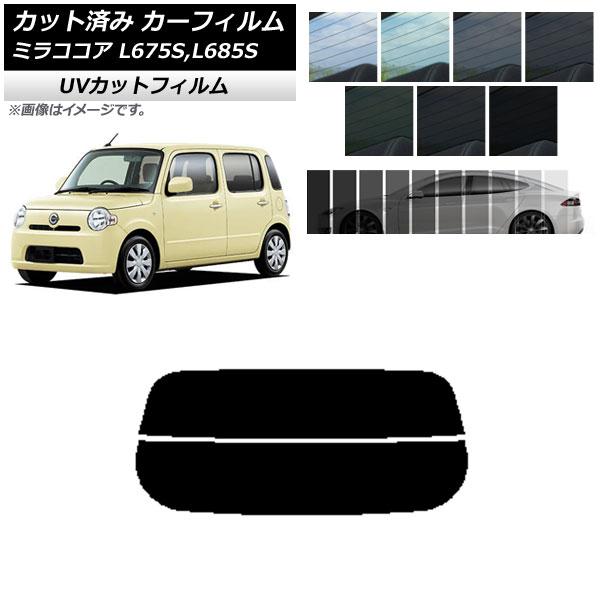 カーフィルム ダイハツ ミラココア L675S,L685S 2009年08月〜2018年03月 リアガラス(分割) SK UV 選べる13フィルムカラー AP-