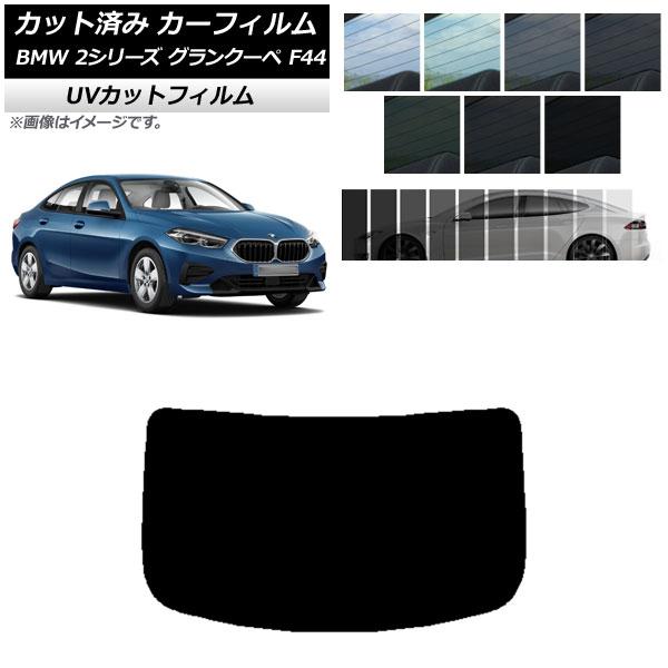 カーフィルム BMW 2シリーズ グランクーペ F44 2020年〜 リアガラス(1枚型) SK UV 選べる13フィルムカラー AP-WFSK0253-R1