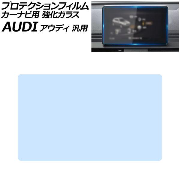 プロテクションフィルム カーナビ用 クリア 8.3インチ 強化ガラス 硬度9H ブルーライトカット アウディ 汎用 A4アバント A5スポーツバック Q5 など