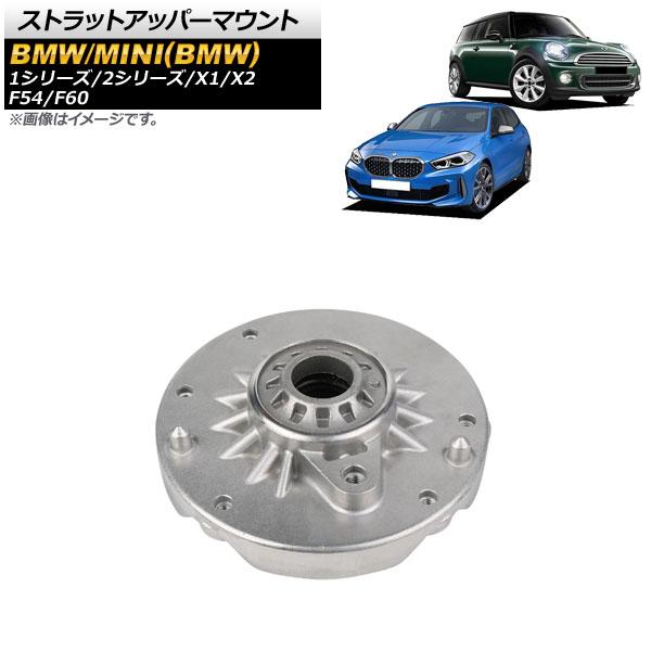 ストラットアッパーマウント BMW X1 F48 18i/20i/18d/18dX/20iX/25iX 2015年〜 フロント用 左右共通 入数：1個 AP-4