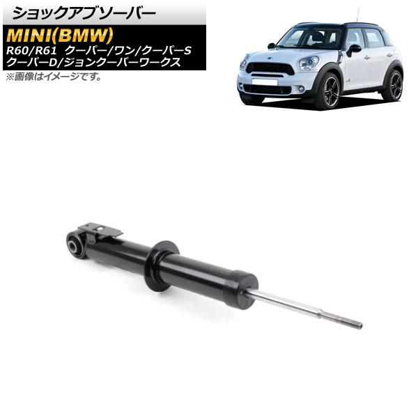 ショックアブソーバー ミニ(BMW) R60/R61 クーパー/ワン/クーパーS/クーパーD/ジョンクーパーワークス 2011年〜2015年 リア用 右側 AP