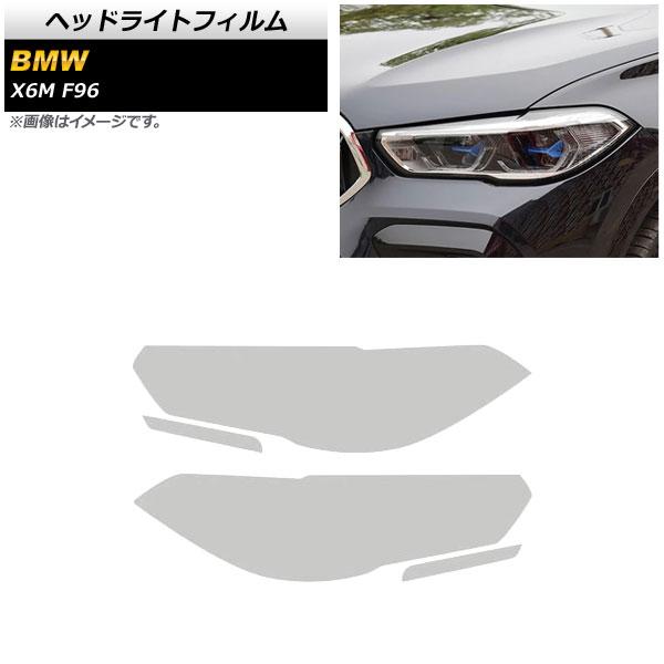 ヘッドライトフィルム BMW X6 M F96 2020年〜 クリア TPU素材 AP-XT1813-CL 入数：1セット(左右)