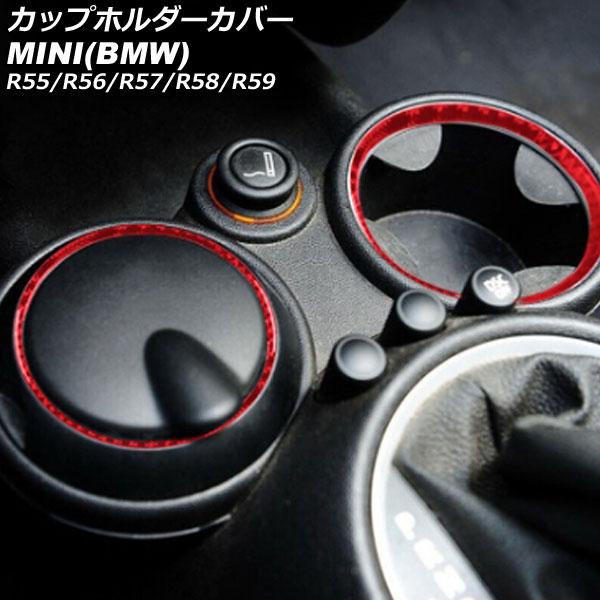 カップホルダーカバー MINI(BMW) R55/R56/R57/R58/R59 2007年〜2014年 レッドカーボン カーボンファイバー製 入数：1セット(