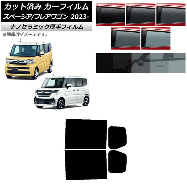 カーフィルム マツダ スズキ フレアワゴン スペーシア/スペーシアカスタム MM94S MK94S/MK54S 2023年11月〜 リアドアセット 厚手 UV 