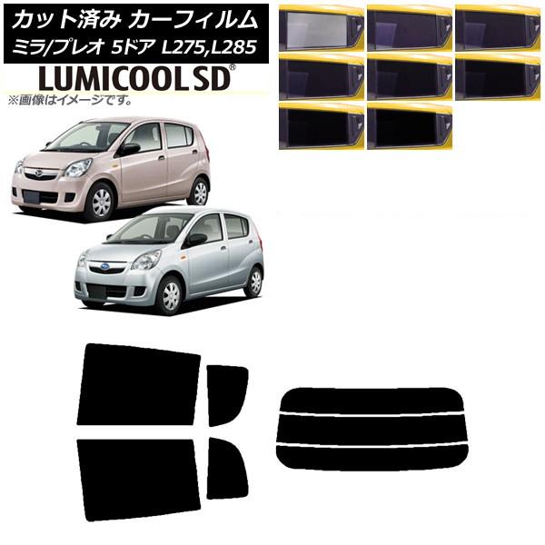 カーフィルム プレオ ミラ L275F/B/S/V,L285F/B/S/V 5ドア リアセット(分割) 最高品質 ルミクールSD 選べる8フィルムカラー AP-