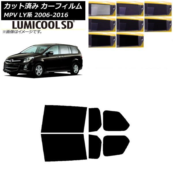 カーフィルム マツダ MPV LY系 2006年02月〜2016年03月 リアドアセット 最高品質 ルミクールSD 選べる8フィルムカラー AP-WFLC018