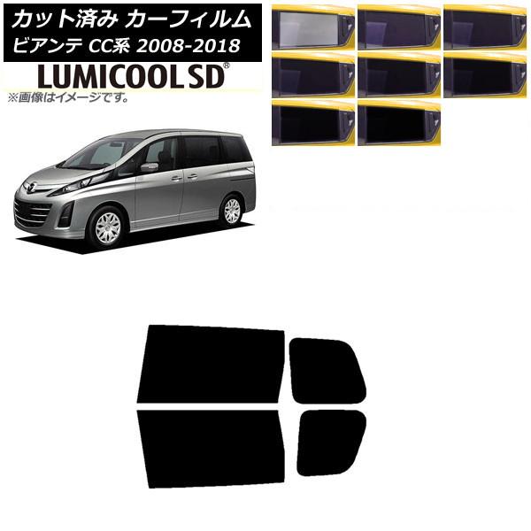 カーフィルム マツダ ビアンテ CC系 2008年07月〜2018年03月 リアドアセット 最高品質 ルミクールSD 選べる8フィルムカラー AP-WFLC01