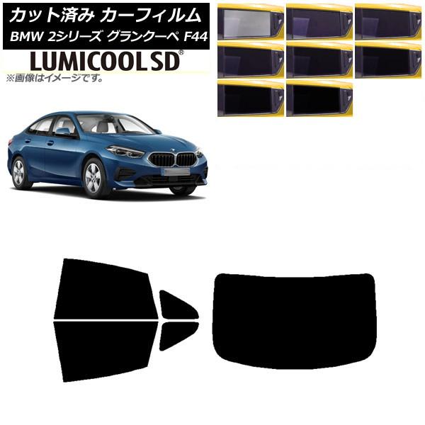 カーフィルム BMW 2シリーズ グランクーペ F44 2020年〜 リアセット(1枚型) 最高品質 ルミクールSD 選べる8フィルムカラー AP-WFLC02