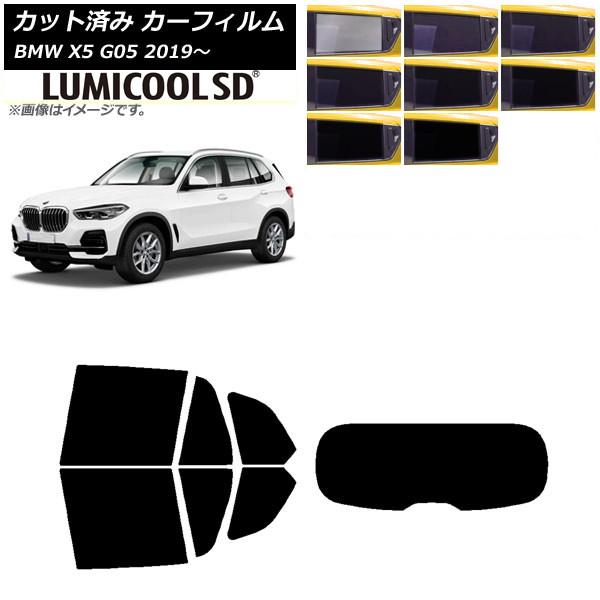カーフィルム BMW X5 G05 2019年〜 リアセット(1枚型) 最高品質 ルミクールSD 選べる8フィルムカラー AP-WFLC0264-RDR1