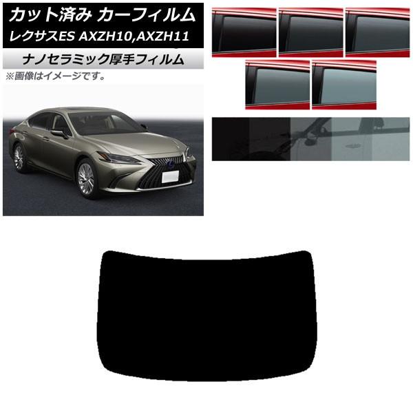 カーフィルム レクサス ES AXZH10,AXZH11 2018年10月〜 リアガラス(1枚型) 厚手 UV 高断熱 選べる5フィルムカラー AP-WF4N0