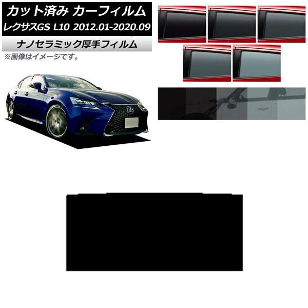 カーフィルム レクサス GS L10 2012年01月〜2020年09月 サンルーフ 厚手 UV 高断熱 選べる5フィルムカラー AP-WF4N0064-S