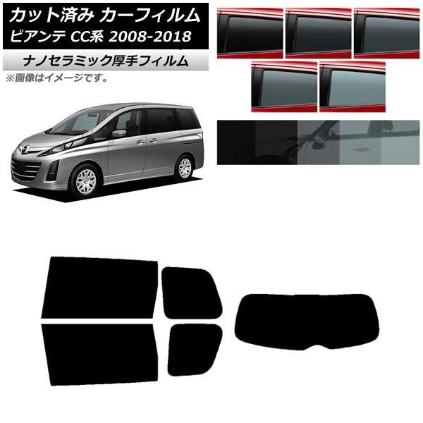 カーフィルム マツダ ビアンテ CC系 2008年07月〜2018年03月 リアセット(1枚型) 厚手 UV 高断熱 選べる5フィルムカラー AP-WF4N01