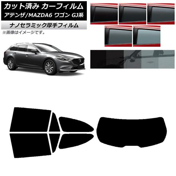 カーフィルム マツダ アテンザ/MAZDA6 GJ系 ワゴン 2012年11月〜 リアセット(1枚型) 厚手 UV 高断熱 選べる5フィルムカラー AP-WF4