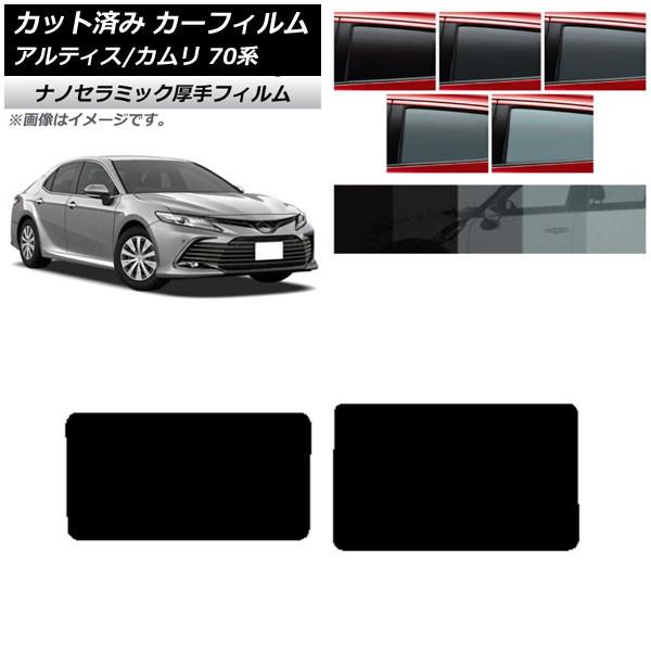 カーフィルム トヨタ ダイハツ カムリ アルティス 70系 2017年07月〜 サンルーフ 厚手 UV 高断熱 選べる5フィルムカラー AP-WF4N0174-