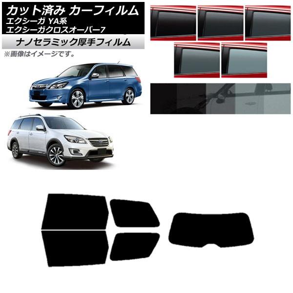 カーフィルム スバル エクシーガ/エクシーガクロスオーバー7 YA系 リアセット(1枚型) 厚手 UV 高断熱 選べる5フィルムカラー AP-WF4N0199-