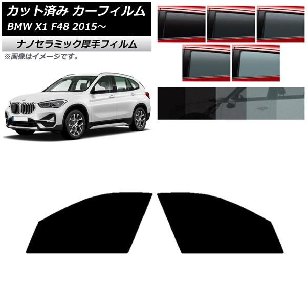 カーフィルム BMW X1 F48 2015年〜 フロントドアセット 厚手 UV 高断熱 選べる5フィルムカラー AP-WF4N0261-FD