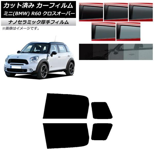カーフィルム ミニ(BMW) MINI R60 クロスオーバー 2006年〜2013年 リアドアセット 厚手 UV 高断熱 選べる5フィルムカラー AP-WF4